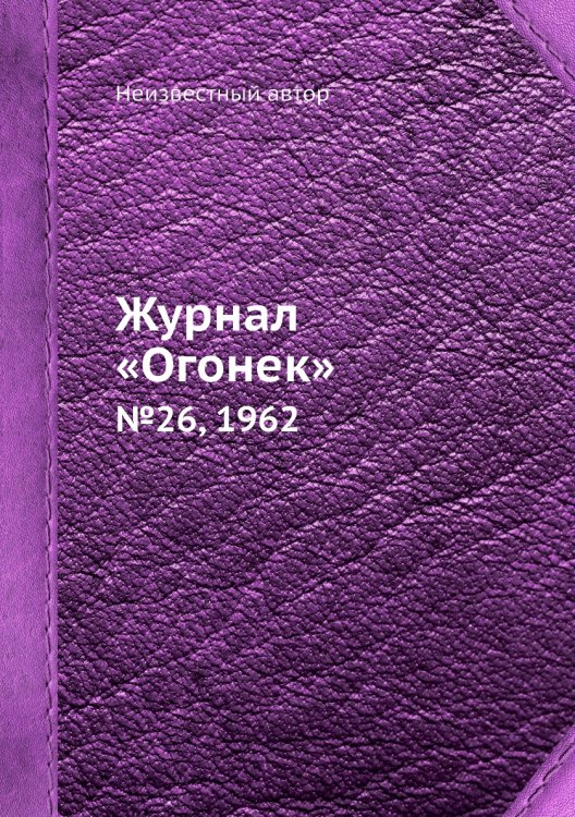 Журнал «Огонек» Журнал «Огонек»