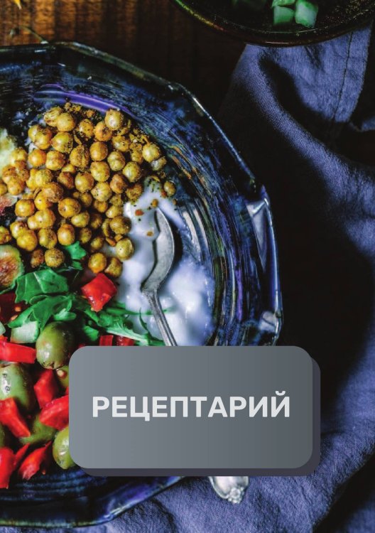 Обложка книги «Рецептарий (книга записи рецептов), премиум (подарочное) издание, 80 страниц» — автора нет, ISBN 9785521896363
