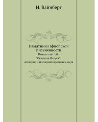 Памятники эфиопской письменности