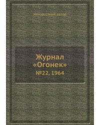 Журнал «Огонек»