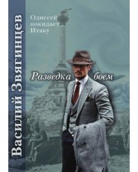 Разведка боем