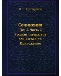 Сочинения