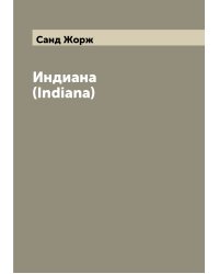 Индиана  (Indiana)