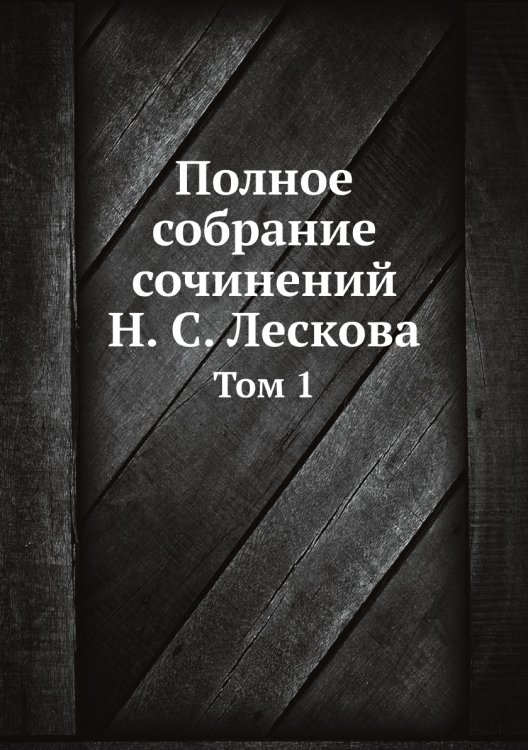 Полное собрание сочинений а