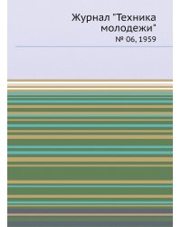 Журнал "Техника молодежи"