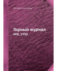 Горный журнал