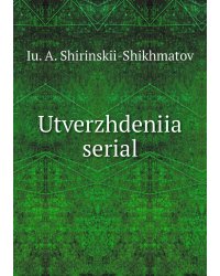 Utverzhdeniia serial