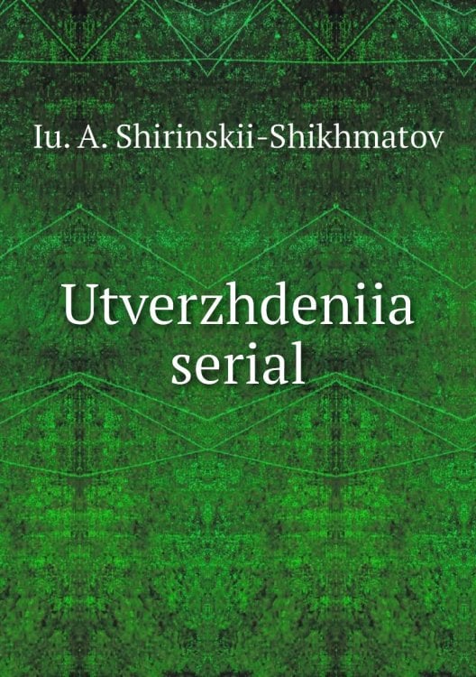 Utverzhdeniia serial