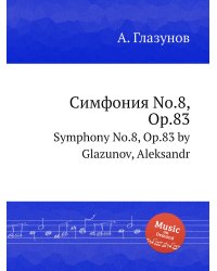 Симфония No.8, Op.83