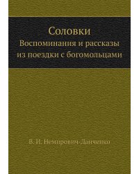 Соловки