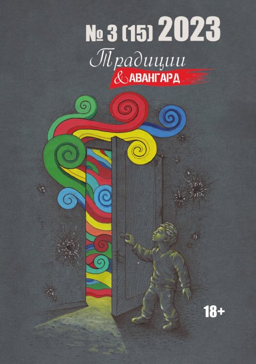 "Традиции & Авангард" "Традиции & Авангард"
