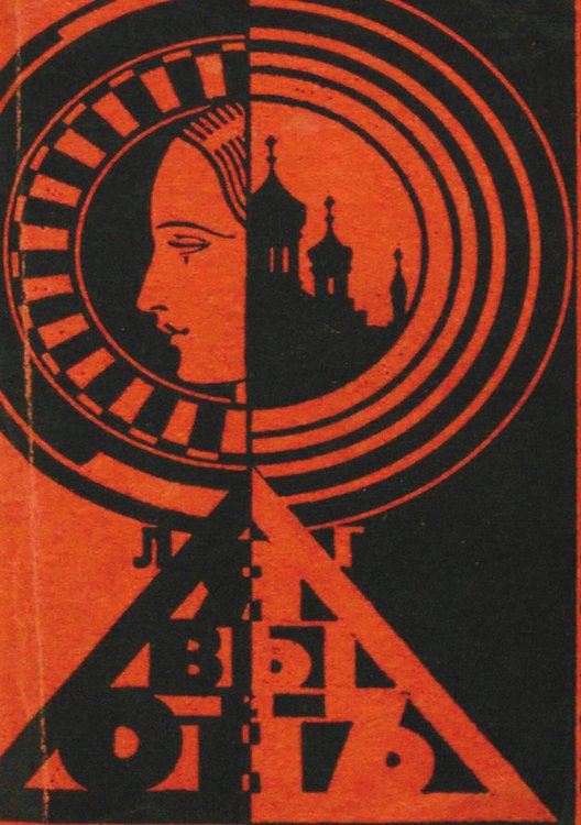 Обложка книги «Я, вы и он. Роман из жизни шанхайских эмигрантов» — Гроссе Лев Викторович, ISBN 9785521978601