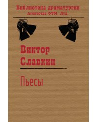 Пьесы