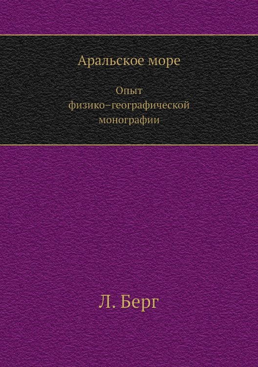 Аральское море