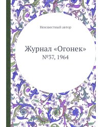 Журнал «Огонек»