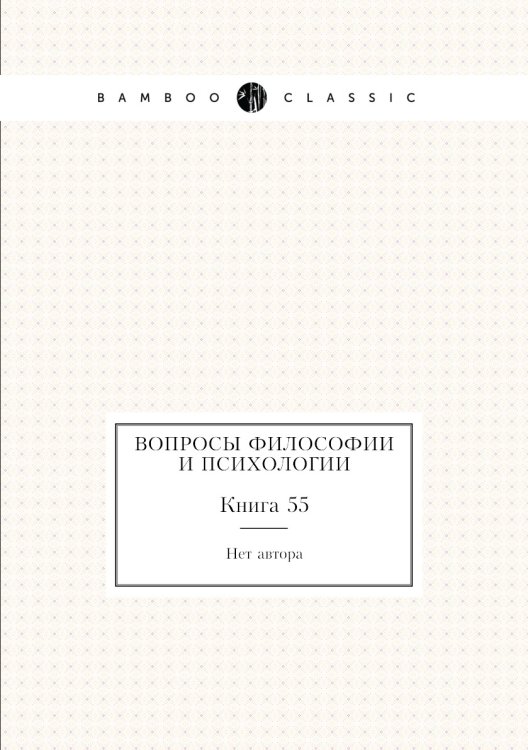 Вопросы философии и психологии