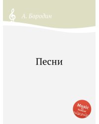 Песни