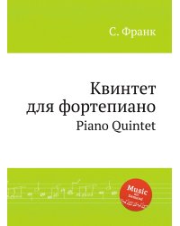 Квинтет для фортепиано