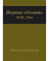 Журнал «Огонек»