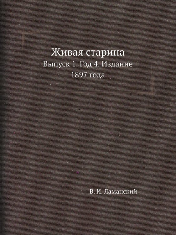 Живая старина