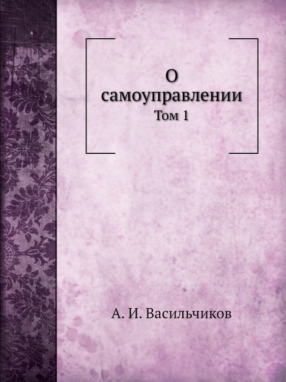 О самоуправлении