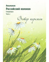 Ветер перемен-2022