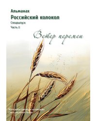 Ветер перемен-2022