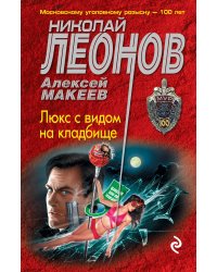 Люкс с видом на кладбище
