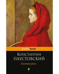Золотая роза