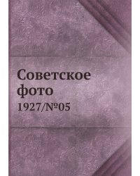 Советское фото