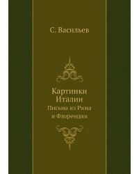 Картинки Италии