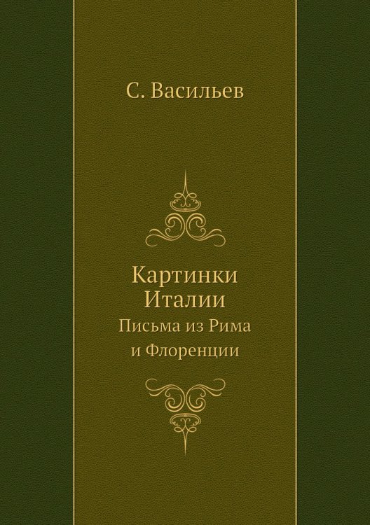 Картинки Италии