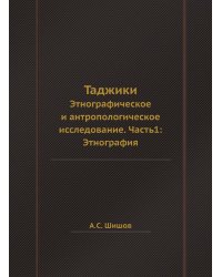 Таджики