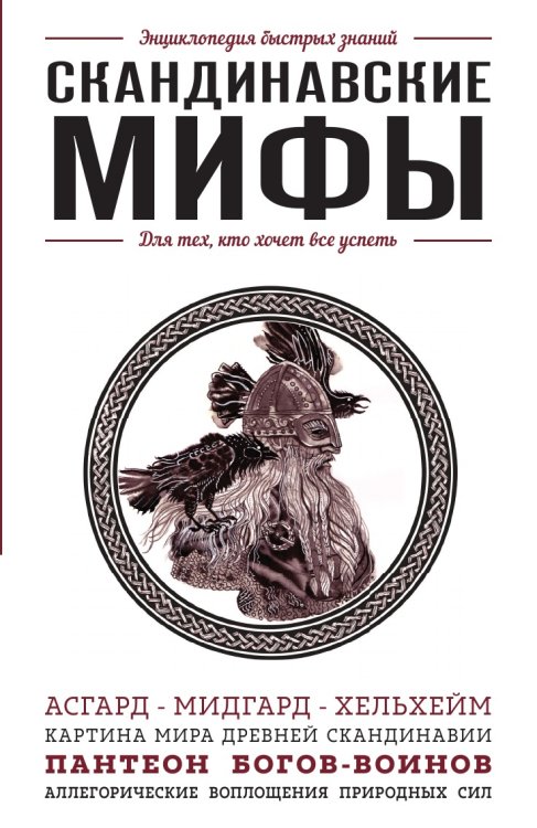 Скандинавские мифы