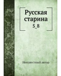 Русская старина