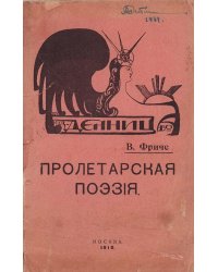 Пролетарская поэзия