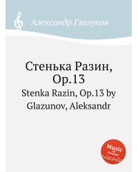 Стенька Разин, Op.13