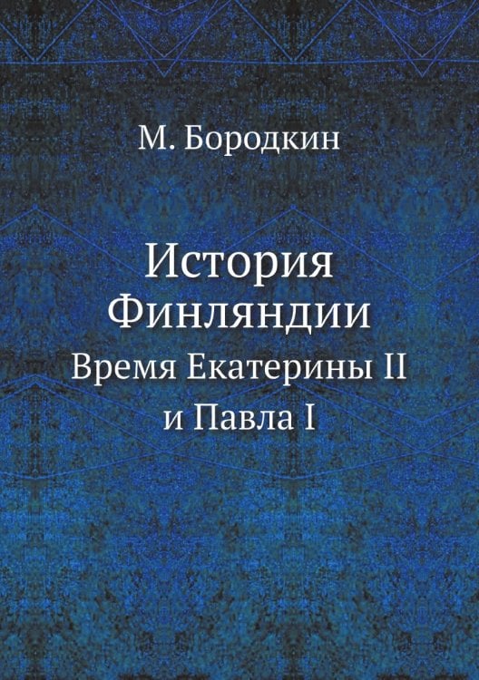 История Финляндии
