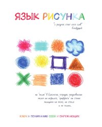 Язык рисунка