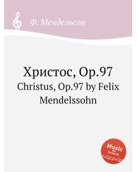 Христос, Op.97