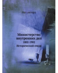 Министерство внутренних дел