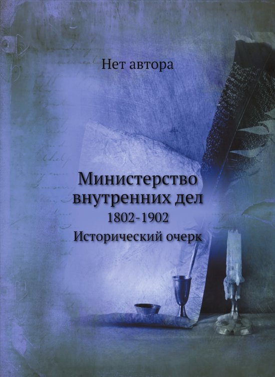 Министерство внутренних дел