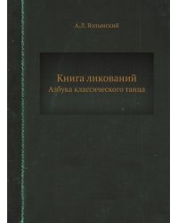 Книга ликований