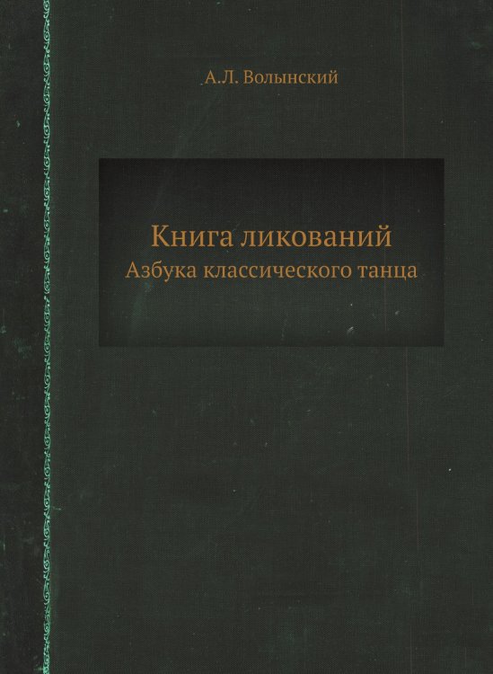 Книга ликований