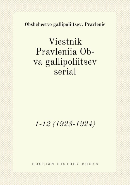 Viestnik Pravleniia Ob-va gallipoliitsev serial