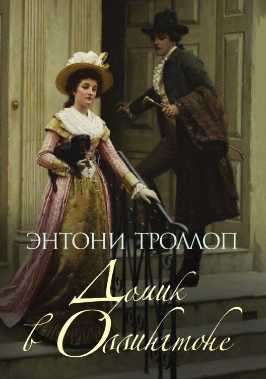 Домик в Оллингтоне Домик в Оллингтоне