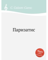 Паризатис