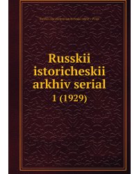 Russkii istoricheskii arkhiv serial