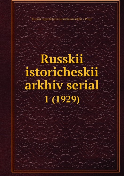 Russkii istoricheskii arkhiv serial