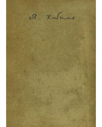 Собрание произведений Велимира Хлебникова. Том 3. Стихотворени 1917 1922